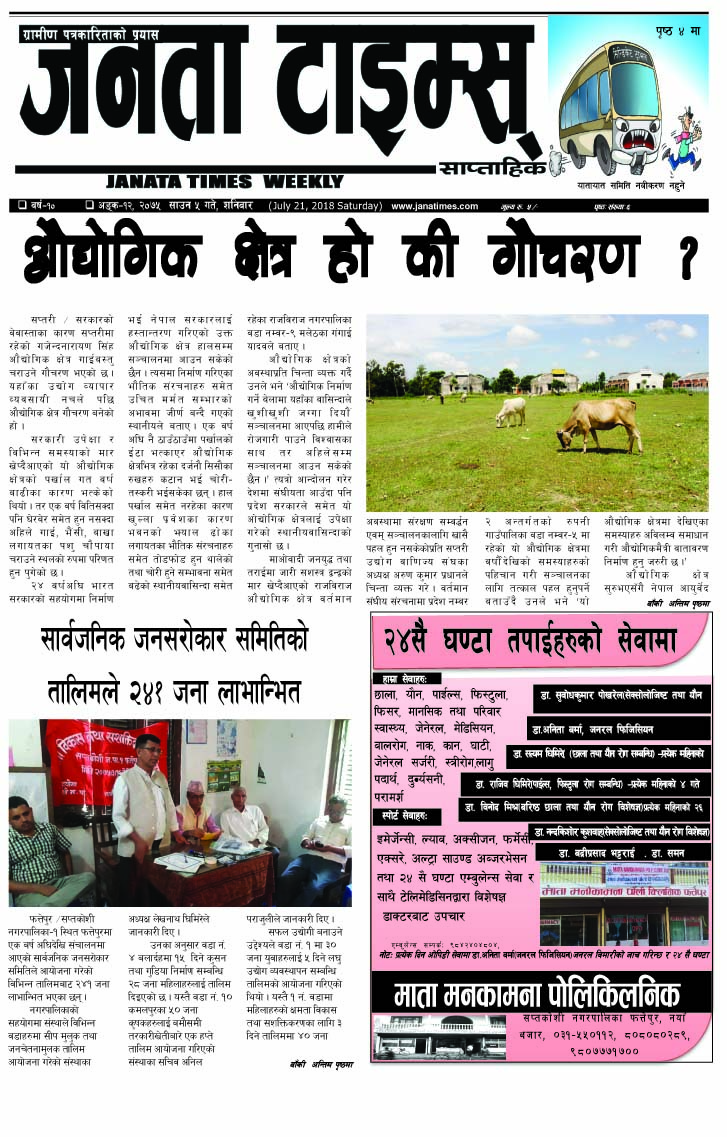 २०७५ साउन ५